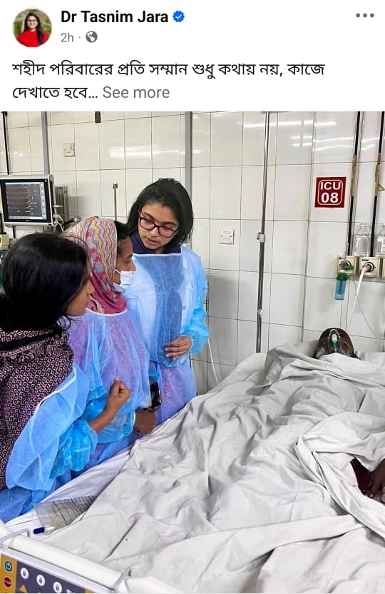হাসপাতালে শহীদ পরিবারের প্রতি অসম্মানে,ডা. তাসনিম জারার ক্ষোভ