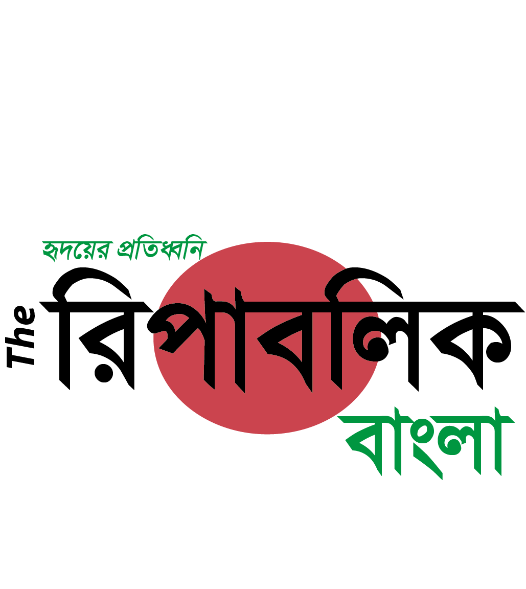 দ্য রিপাবলিক বাংলা
